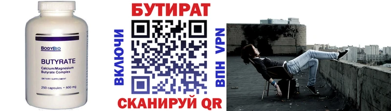 БУТИРАТ Butirat Полесск